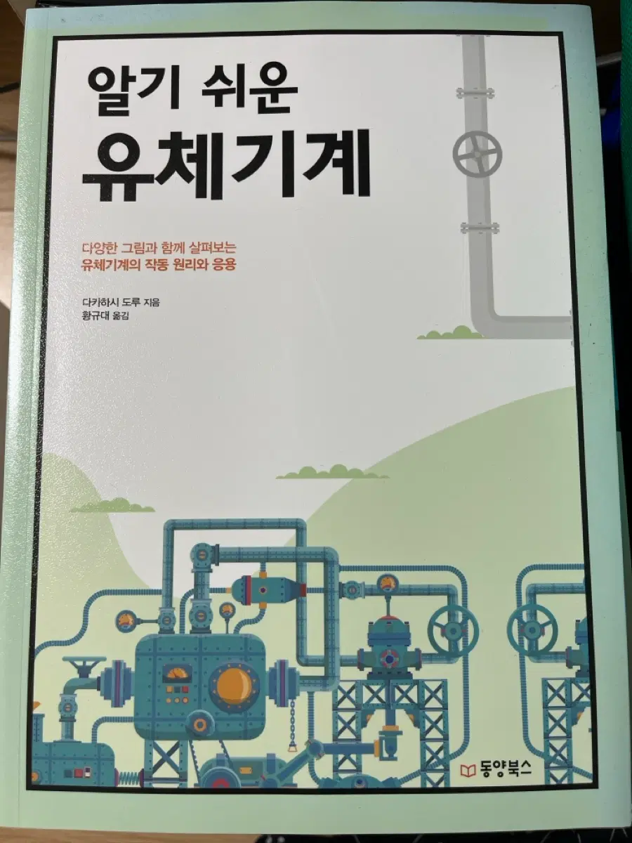 알기쉬운 유체기계 책 판매