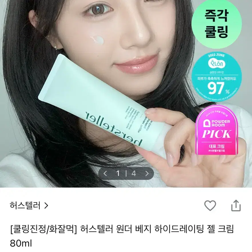 허스텔러 원더 베지 하이드레이팅 젤 크림 _새상품