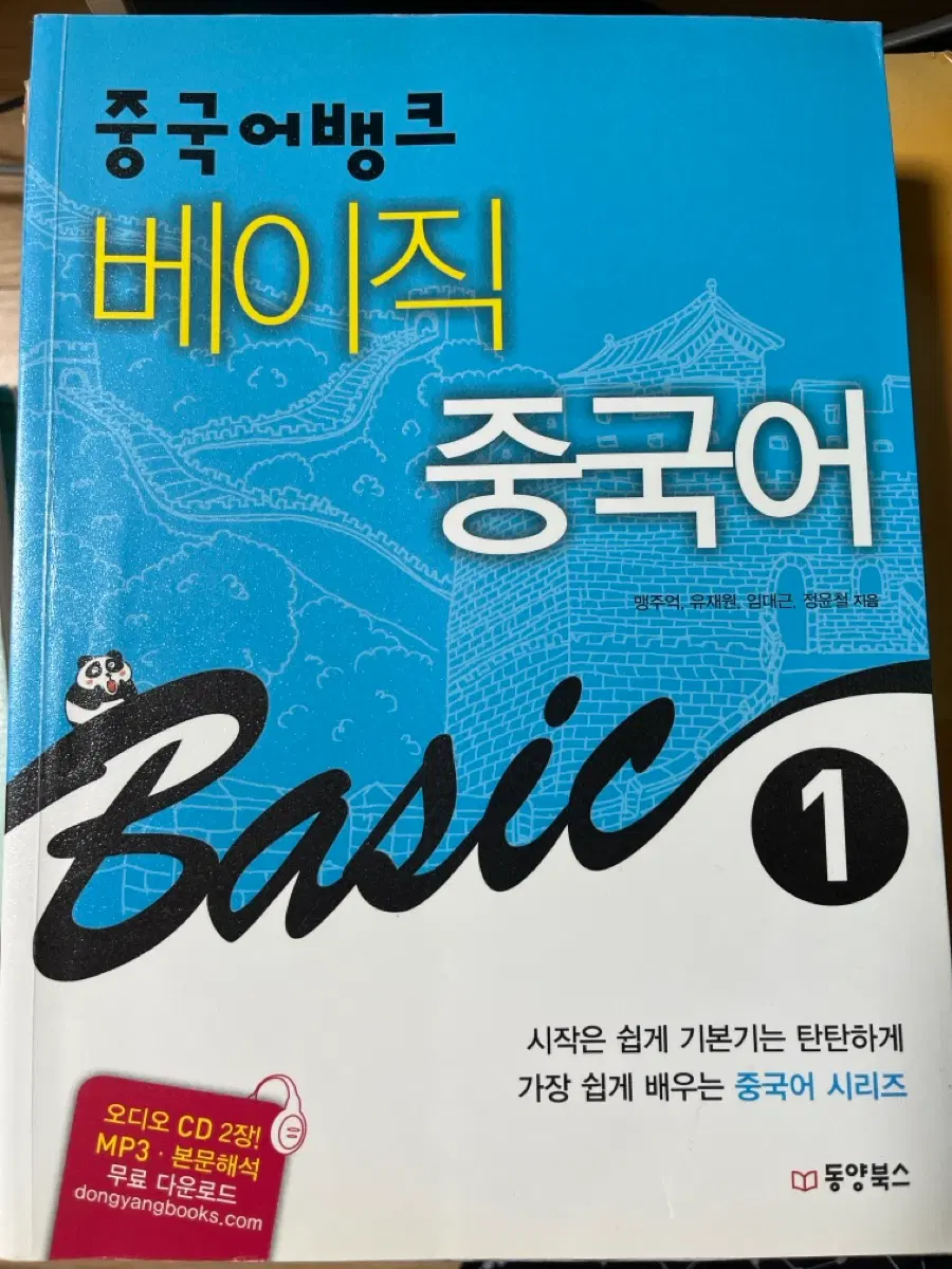 베이직 중국어 책 판매