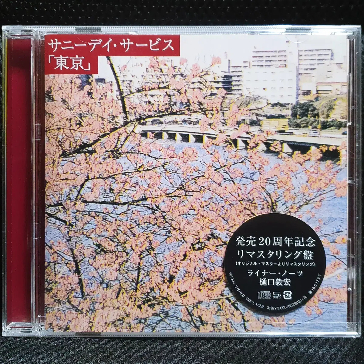 서니 데이 서비스 Sunny Day Service 도쿄 CD 미개봉 신품