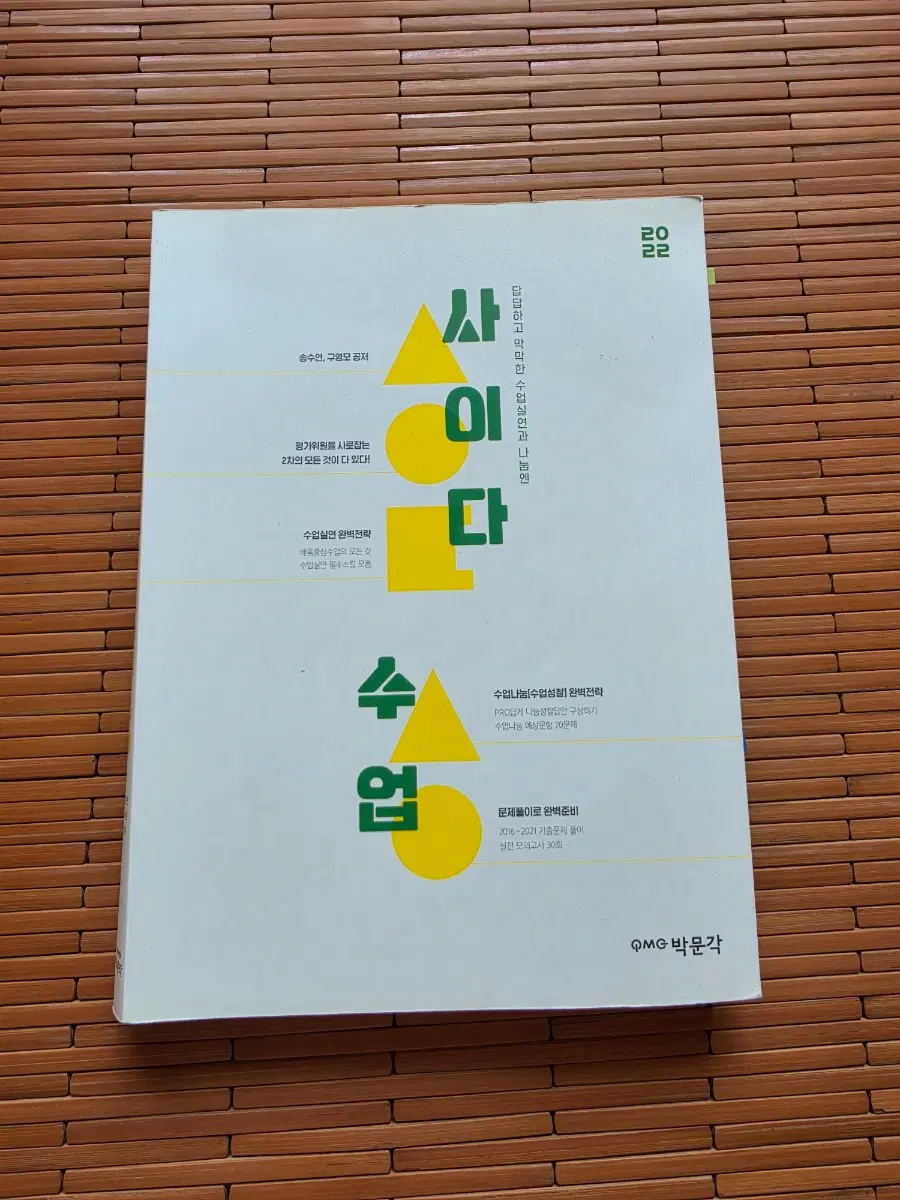 사이다 수업 2022년판