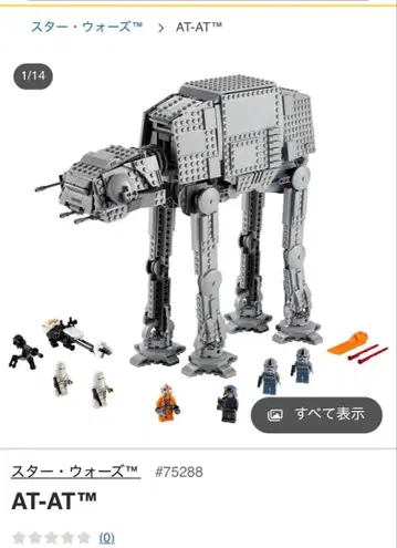 레고 스타워즈 AT-AT 75288