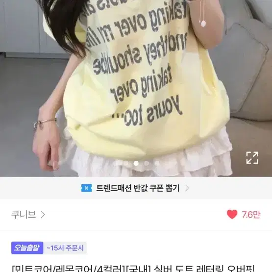 에이블리 레몬코어 옷 팔아용