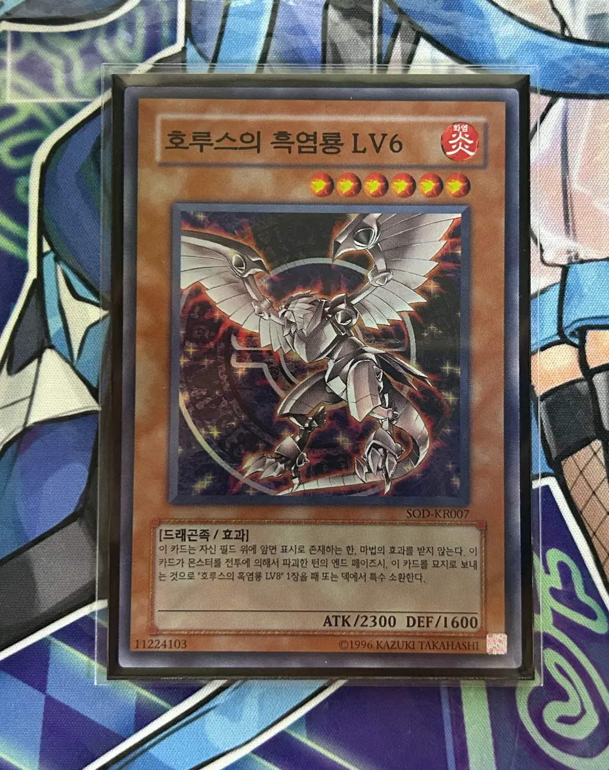 유희왕 호루스의 흑염룡 LV6 (SOD-KR007)