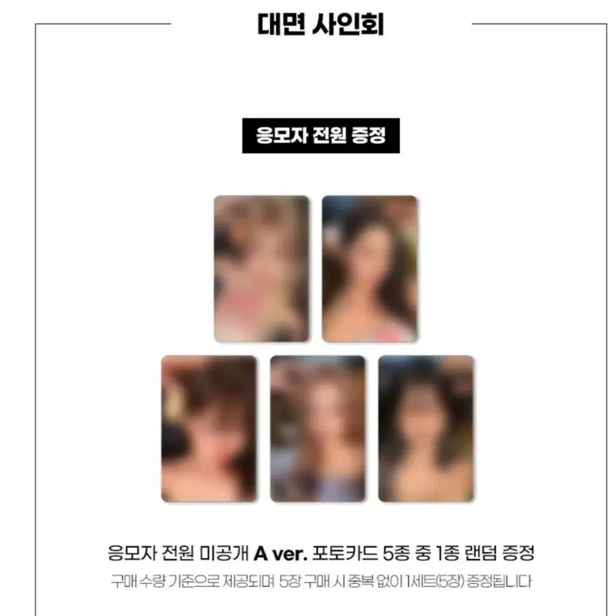 [미개봉] 프로미스나인 Glow ME 제이제이뮤즈 대면 미공포 특전