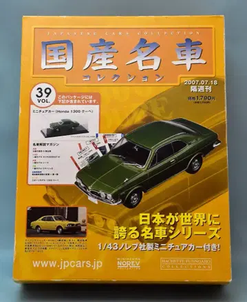 아셰트/NOREV 1/43 일본산 명차 컬렉션 Honda 1300 Coupe (1970) 그린 39