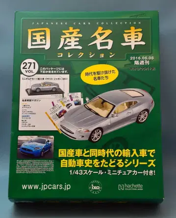 아셰트 1/43 일본산 명차 컬렉션 Jaguar XK (2006) 실버 271