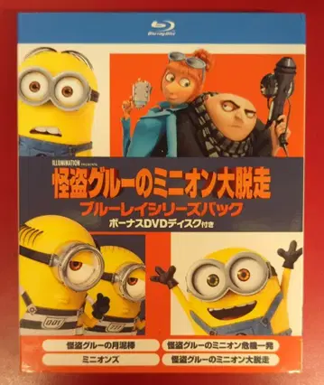 애니메이션 Blu-ray 괴도 그루의 미니언 대탈출 블루레이 시리즈 팩