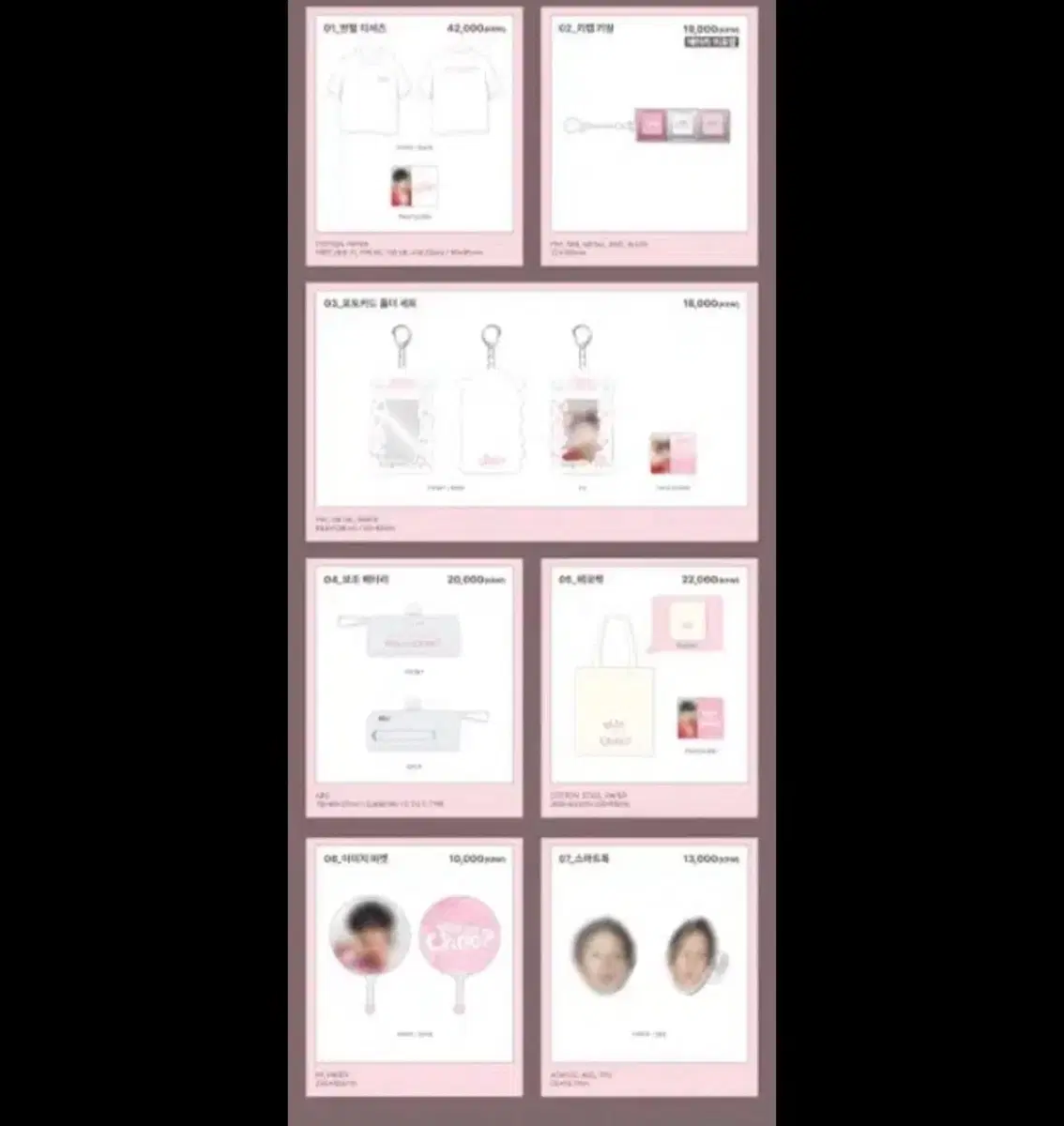 추영우 굿즈 바로 구매하지마시고 글 확인 필수