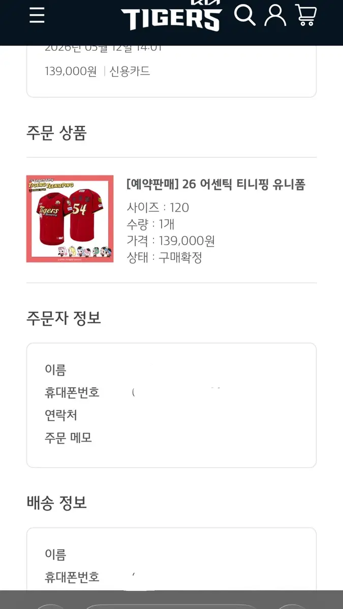 기아 타이거즈 26 어센틱 티니핑 유니폼 사이즈 120