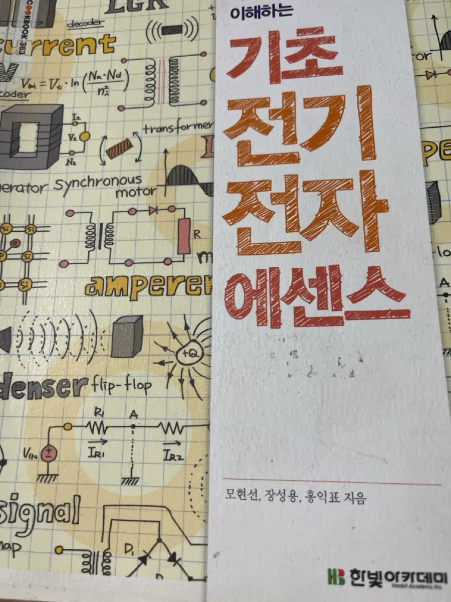 이해하는 기초 전기 전자 회로 에센스 책 판매