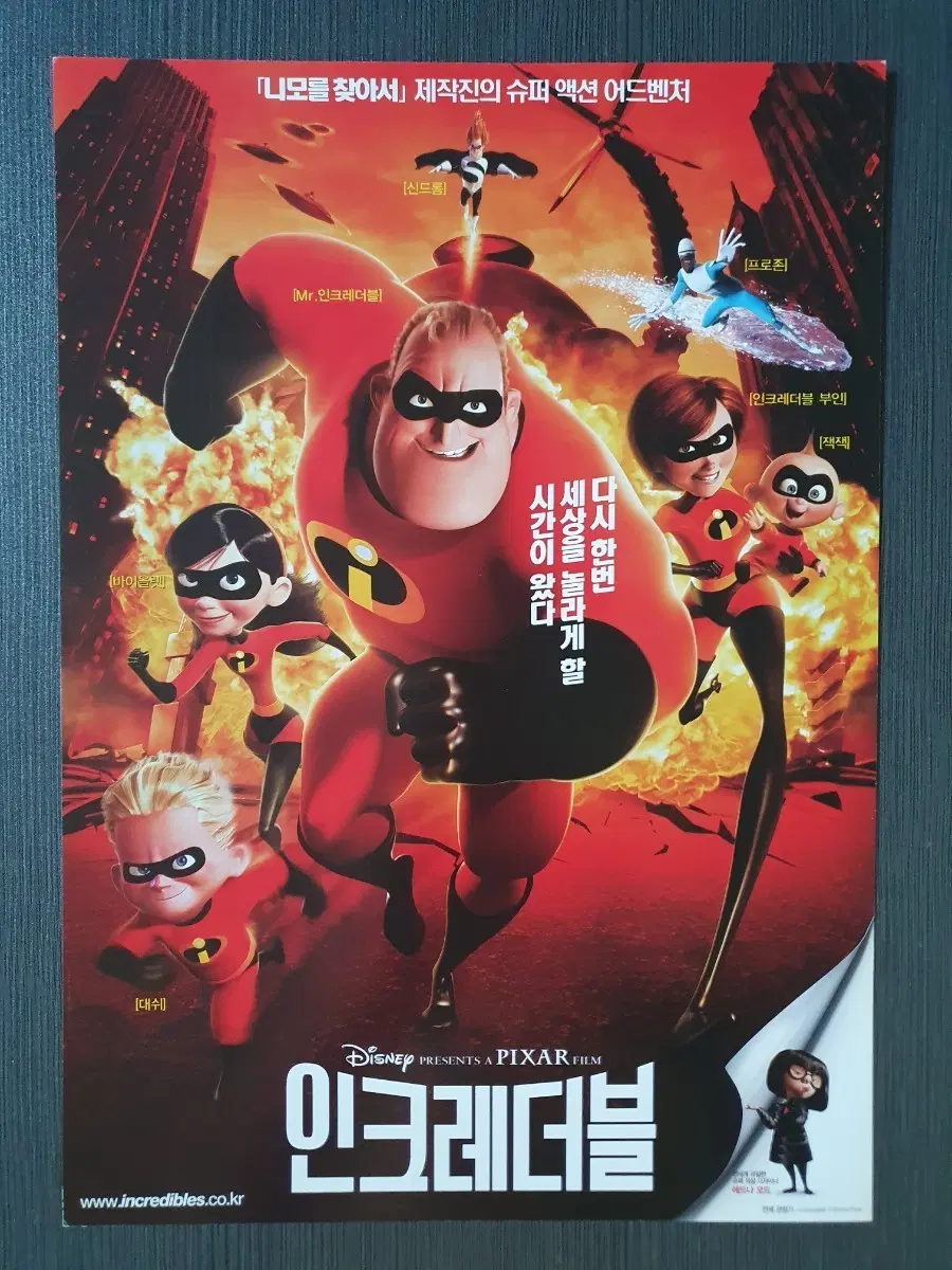 인크레더블 영화 전단지 팜플렛 A4