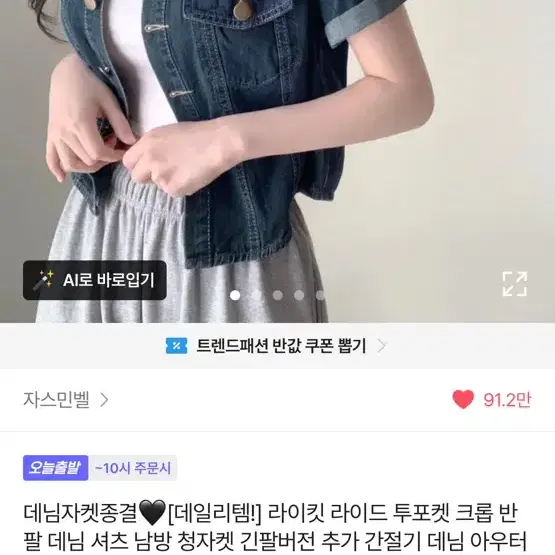 에이블리 반팔 청자켓