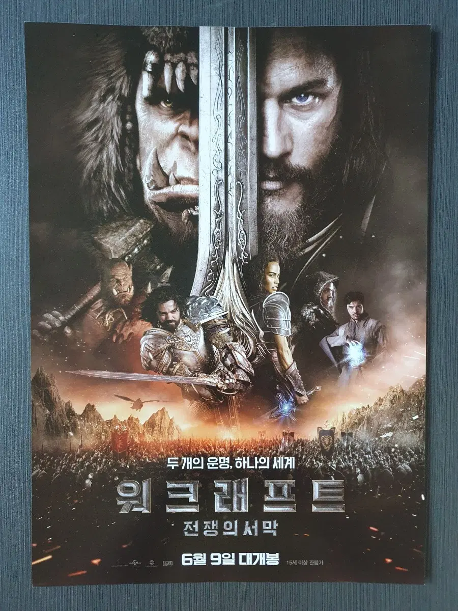 워크래프트: 전쟁의 서막 영화 전단지 팜플렛 A4