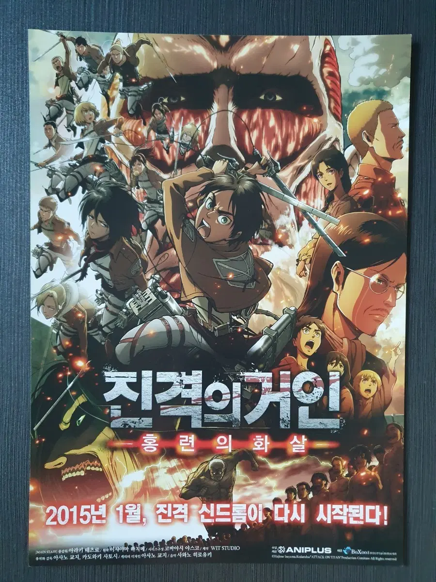 진격의 거인 홍련의 화살 영화 전단지 팜플렛