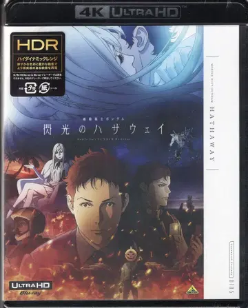 애니메이션 Blu-ray 기동전사 건담 섬광의 하사웨이 4K ULTRA HD