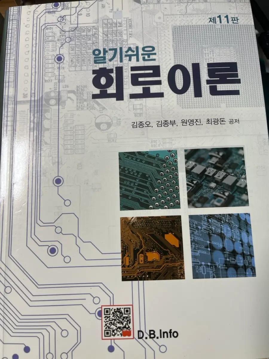 회로이론 제11