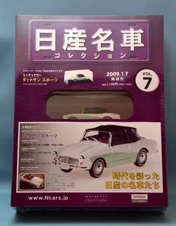 아셰트 1/43 닛산 명차 컬렉션 닷선 스포츠 (1959) 화이트/라이트 블루 7
