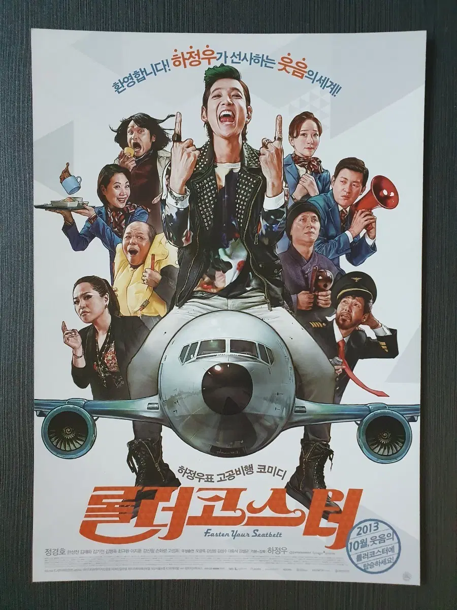 롤러코스터 한국 영화 전단지 팜플렛 A4 하정우 정경호