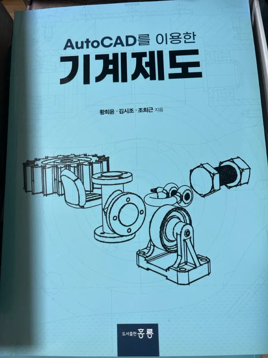 AutoCAD를 이용한 기계제도 실습