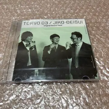 [미개봉/회장 한정판 CD] 도쿄03 제19회 단독 공연 자기취주 사운드트랙 CD