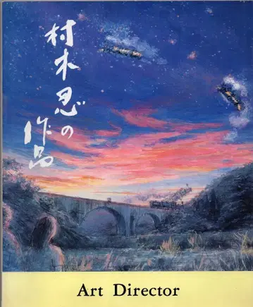 남도서방 무라키 시노부의 작품
