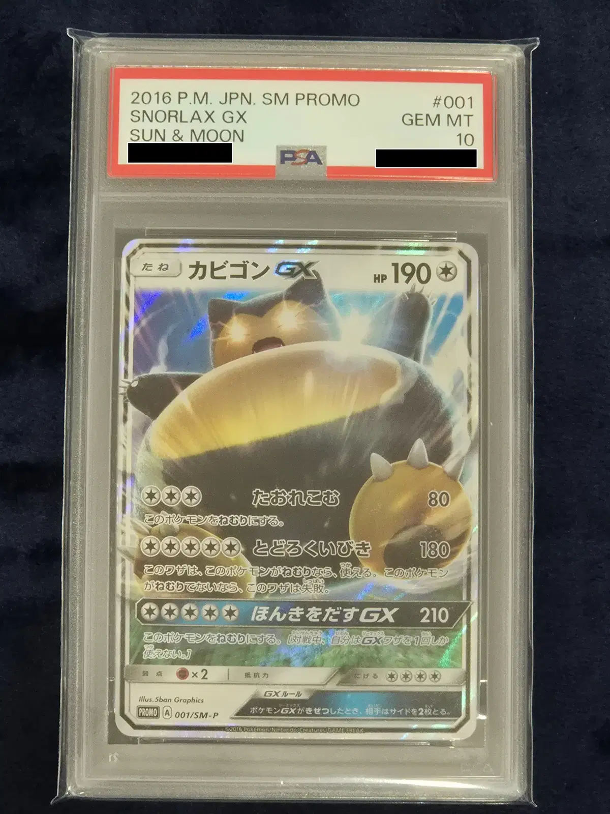 [PSA10] 잠만보 GX P 썬&문