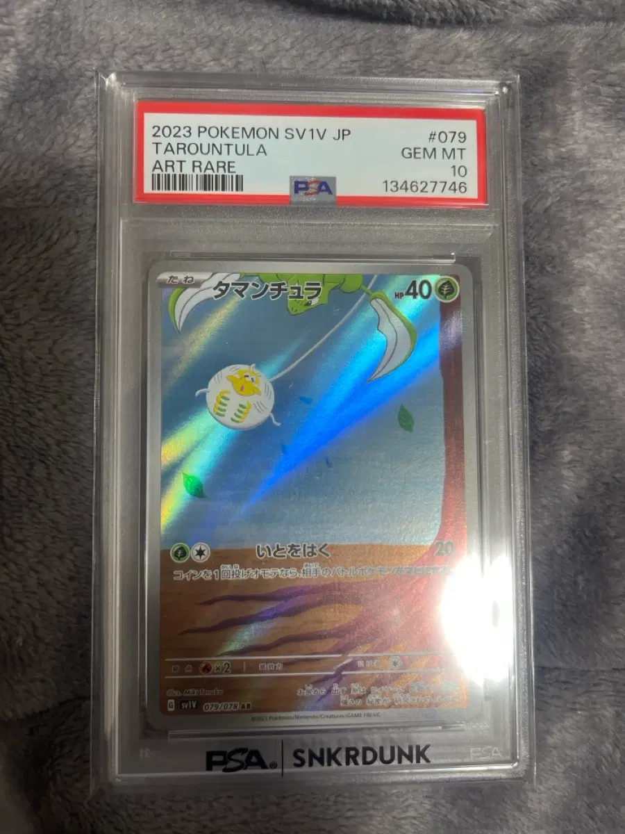무쿠 일판 SAR 117/081, 타랜툴라 AR 079/078 psa10등급