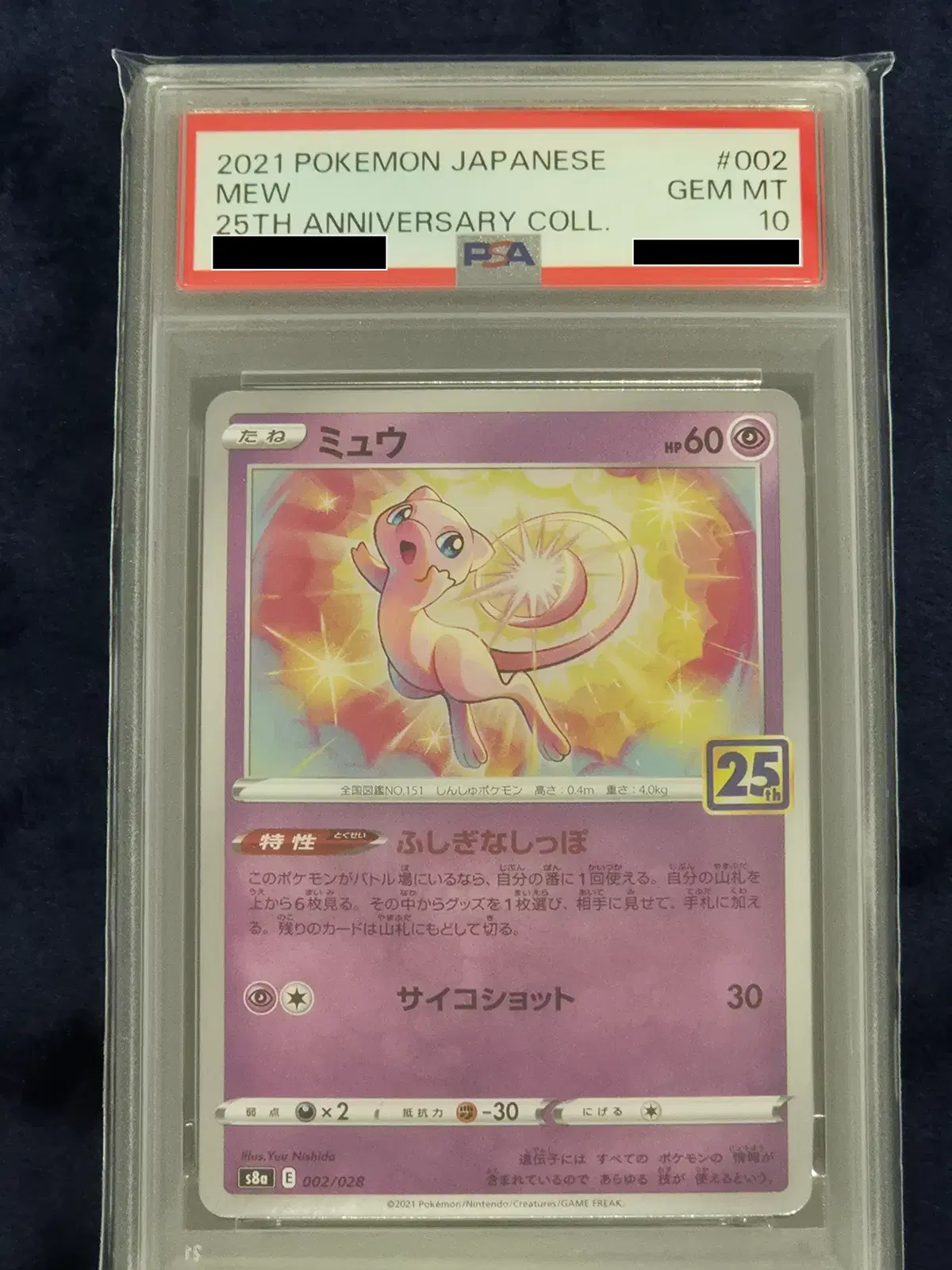 [PSA10] 뮤 25주년