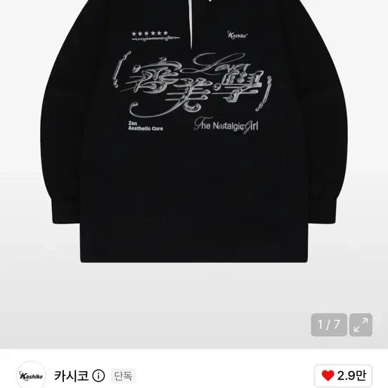 새상품 카시코 래글런 긴팔 카라 티셔츠 블랙 Aesthetic Collar Rugby Shirts Black