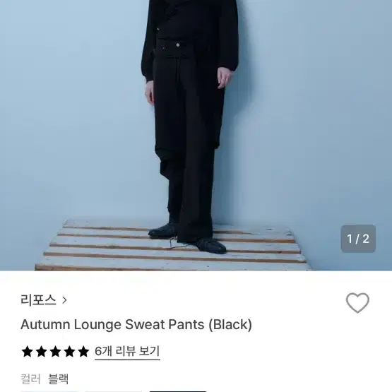 리포스 에텀 라운지 스웻팬츠 블랙