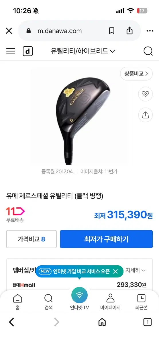 [미사용 새제품] 유메 제로스페셜 블랙 20도 유틸리티 (6S 카본)