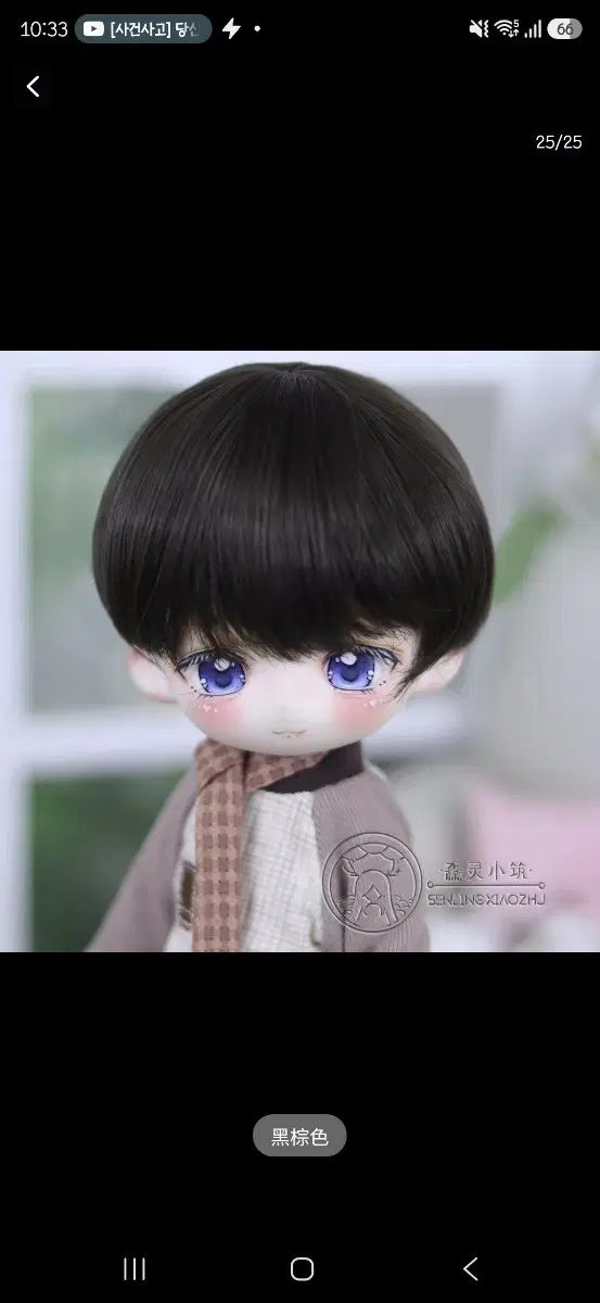 구체관절인형 남아 가발 6~7인치 (16~17cm) bjd