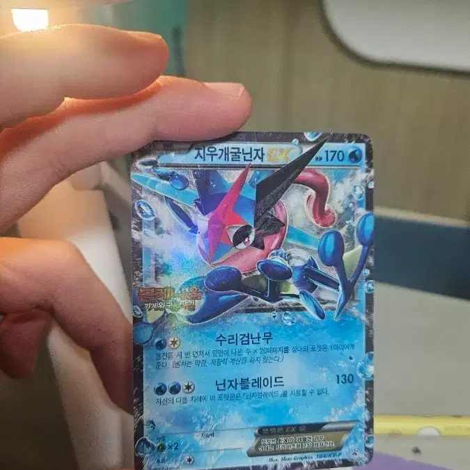 포켓몬카드 지우개굴닌자 EX