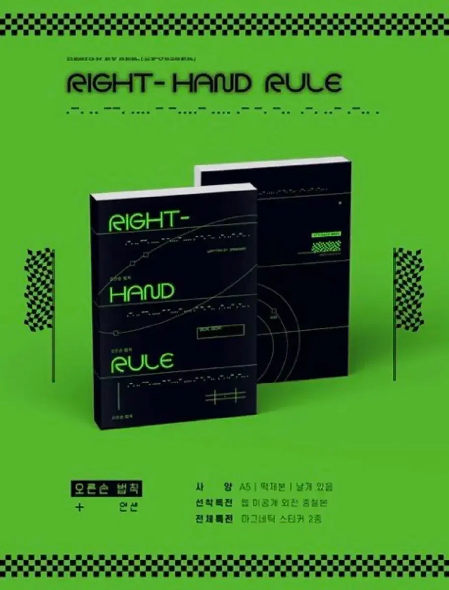 오른손 법칙 소장본 판매합니다