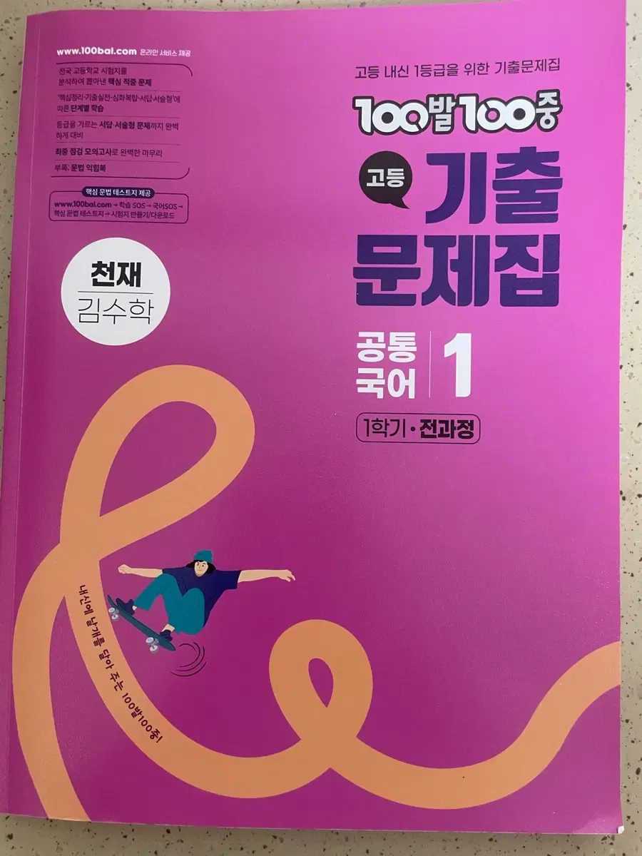 공통국어1문제집팝니다