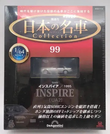 데아고스티니 1/64 일본 명차 컬렉션 인스파이어 UA2 1995 99