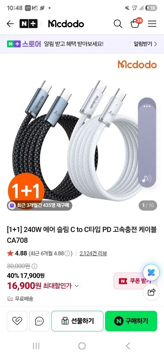 맥도도 1+1 240W PD 고속충전 케이블 CA708