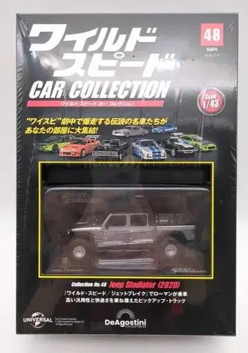 데아고스티니 재팬 1/43 와일드 스피드 카 컬렉션 Jeep Gladiator (2020) 48