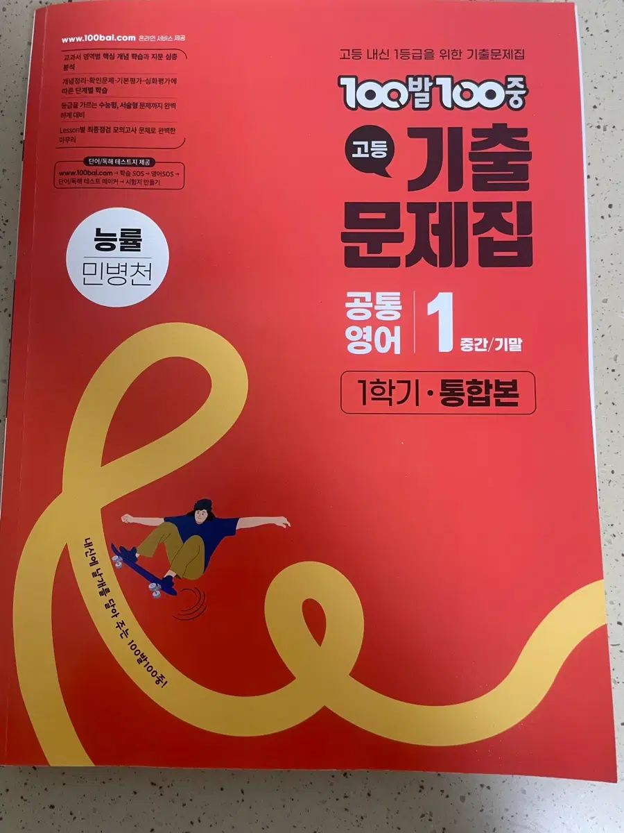 공통영어 1 문제집팝니다