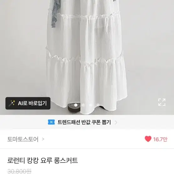 캉캉롱 스커트 (( 에눌 가능