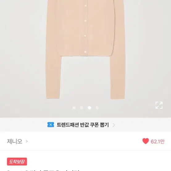 제니오 썸머 글로우 가디건
