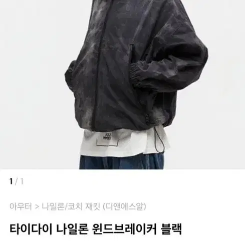 DNSR 타이다이 바람막이 블랙삽니다
