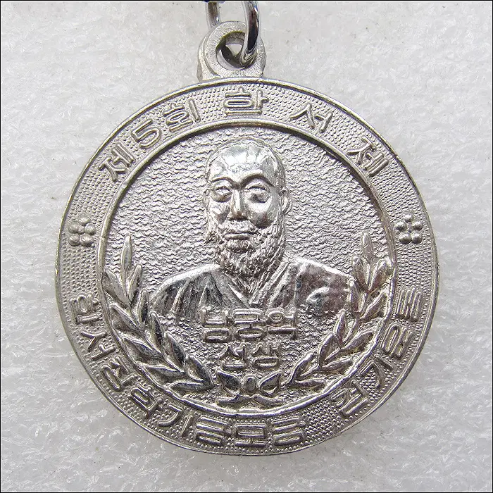 [키링, 열쇠고리] 한서 남궁억 선생 1981년 홍천 제5회 한서제 (k138)