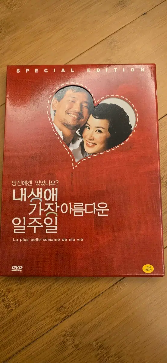 내 생애 가장 아름다운 일주일> 스페셜 에디션(SE, 2Disc) 디지백 한정판 DVD