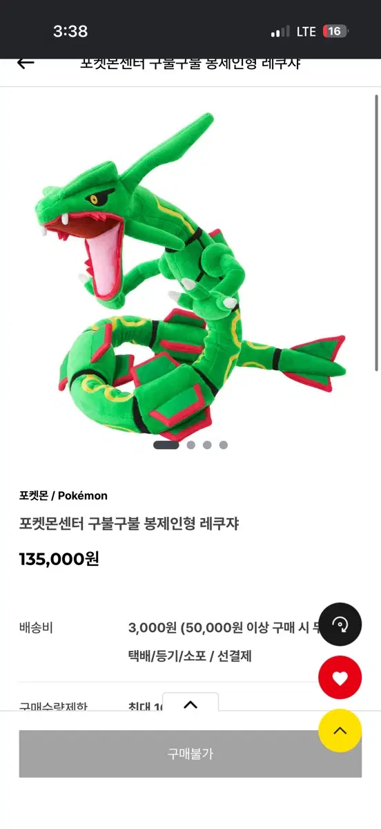 레쿠쟈 구불구불 인형