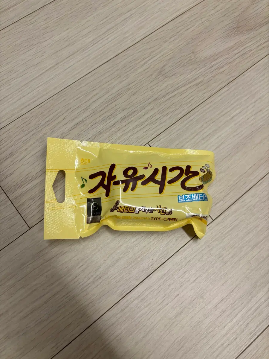 미개봉 자유시간 보조배터리 2500mAh