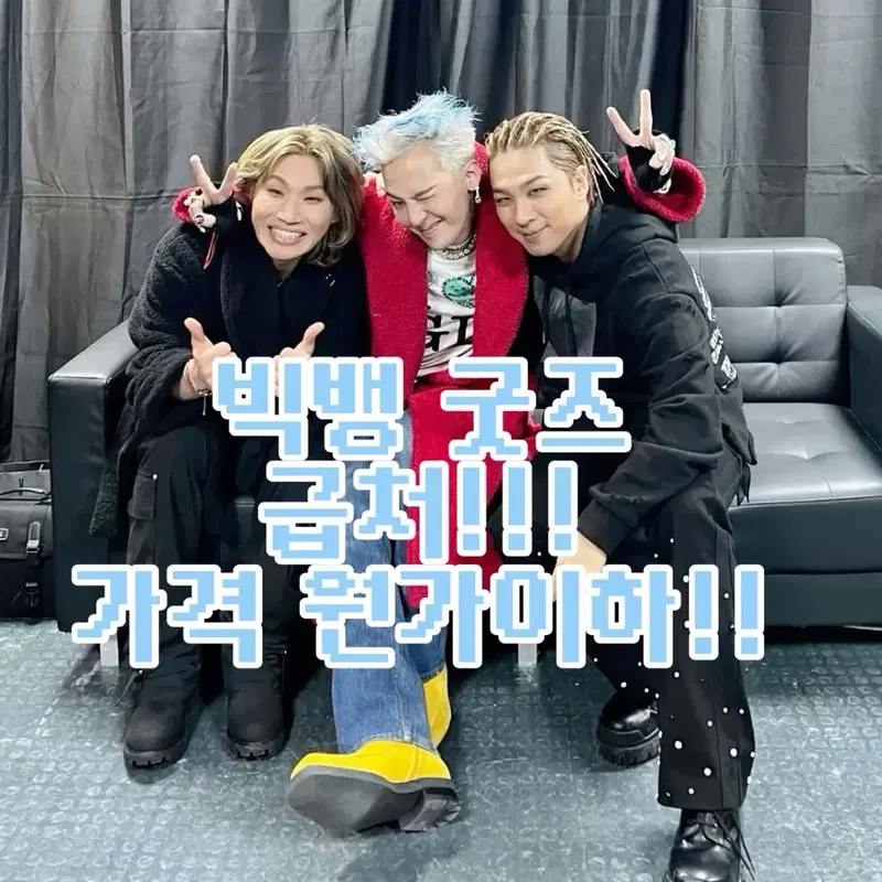 빅뱅 굿즈 급처!!(일괄20000원)