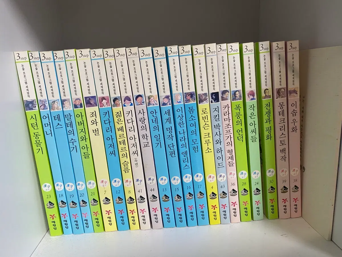3step 논술 프로그램 세계 명작 동화 전집