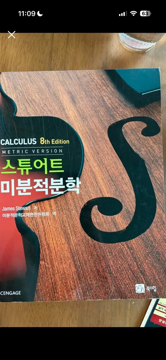 스튜어트 미분적분학